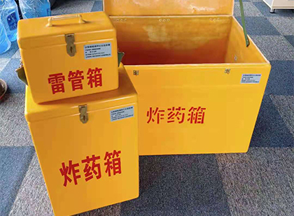 伊宁县玻璃钢（雷管）炸药箱
