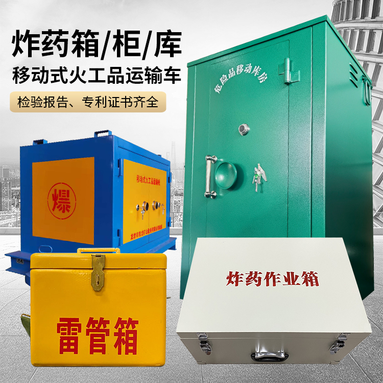 伊宁县易爆品存放柜 炸药柜 凯龙火工品存放柜型号解析与核心功能